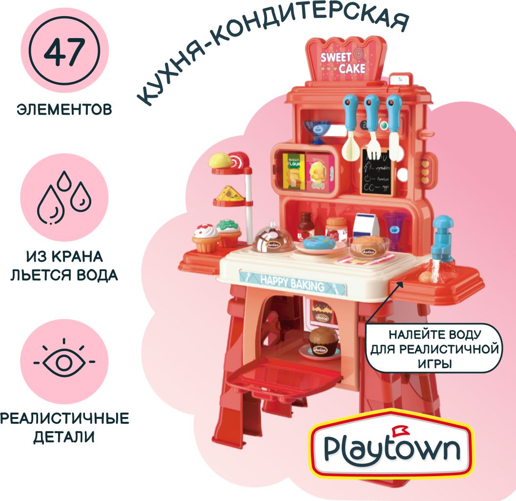 Игровой набор Playtown "Юный повар", кухня