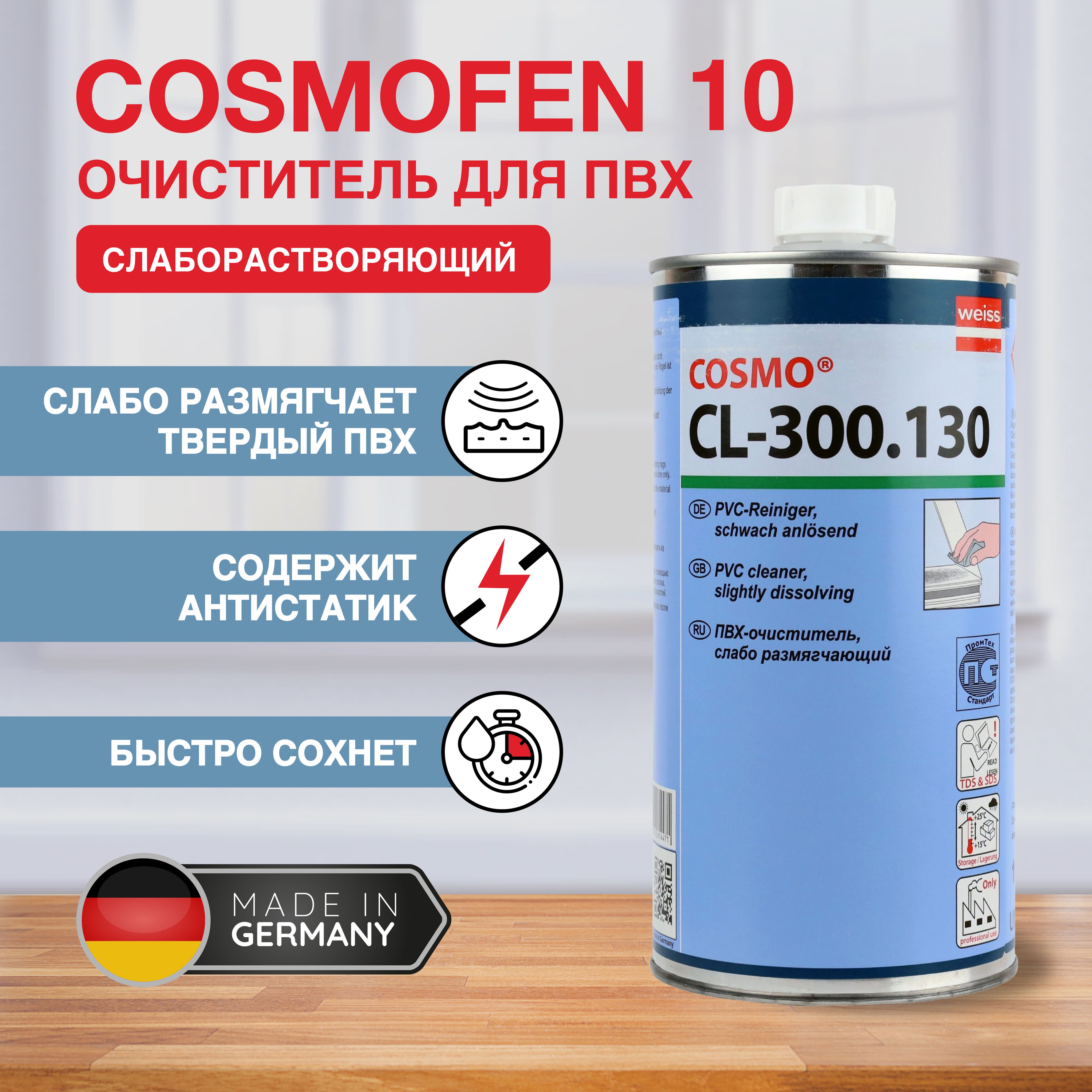 Очиститель Пвх купить на OZON по низкой цене