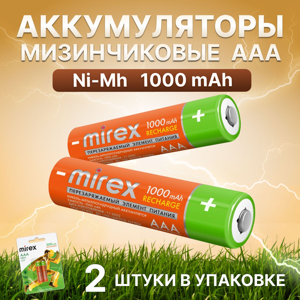 АккумуляторныебатарейкиMirexмизинчиковыеAAANi-MH1000mAh1,2V2шт