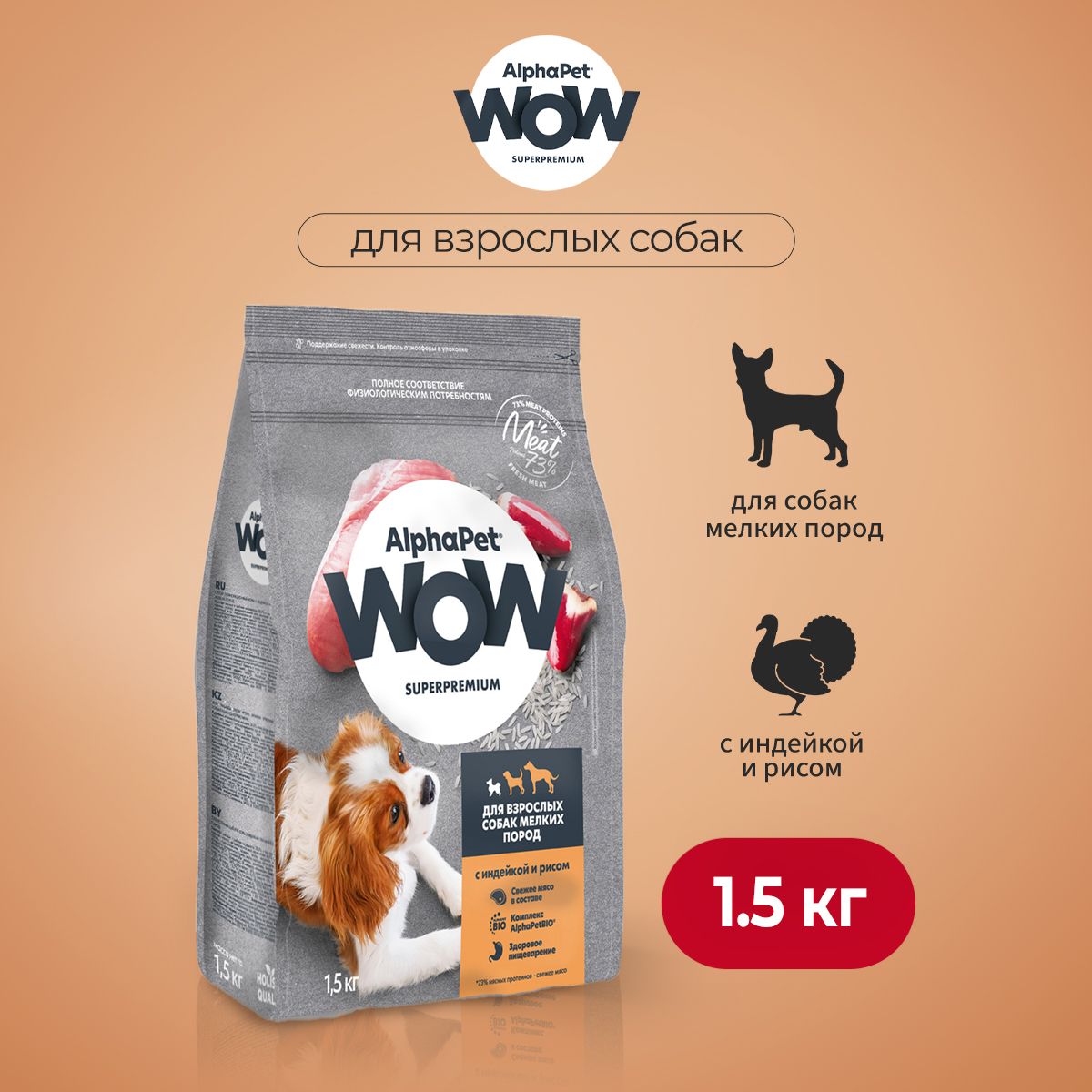 Корм wow для собак мелких. Корм wow для собак мелких