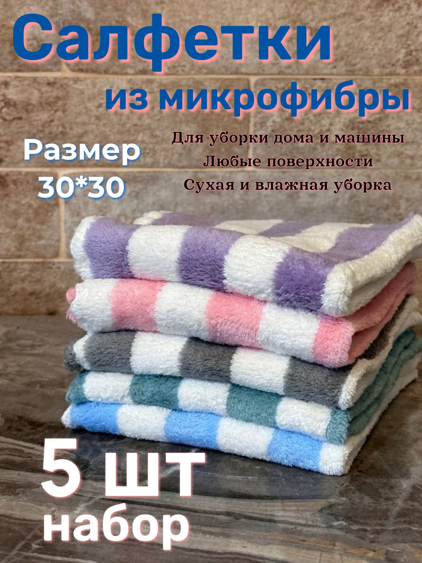 Салфетки для уборки 7Я, Микрофибра - купить в интернет-магазине OZON с  доставкой по России (1315776458)