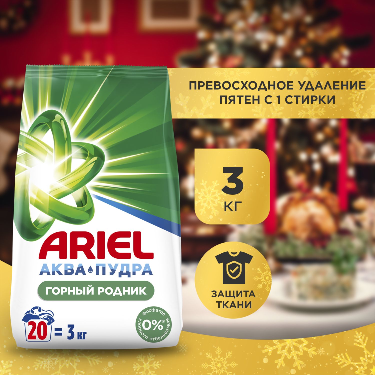 Порошок Стиральный Ариэль Горный Родник 3Кг – купить в интернет ...
