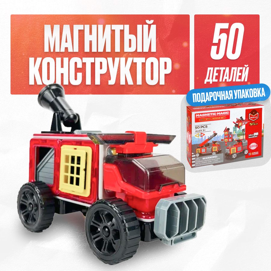 Конструктор Магнитная магия Волшебный магнит, 50 деталей