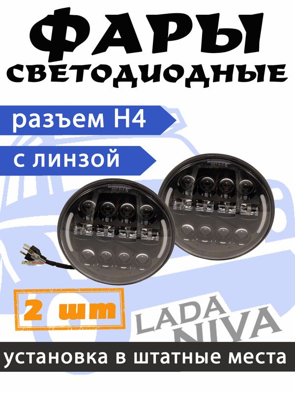 Фарысветодиодные7дюймовсдиоднымиполосаминивауазjeepслинзой12диодовпара