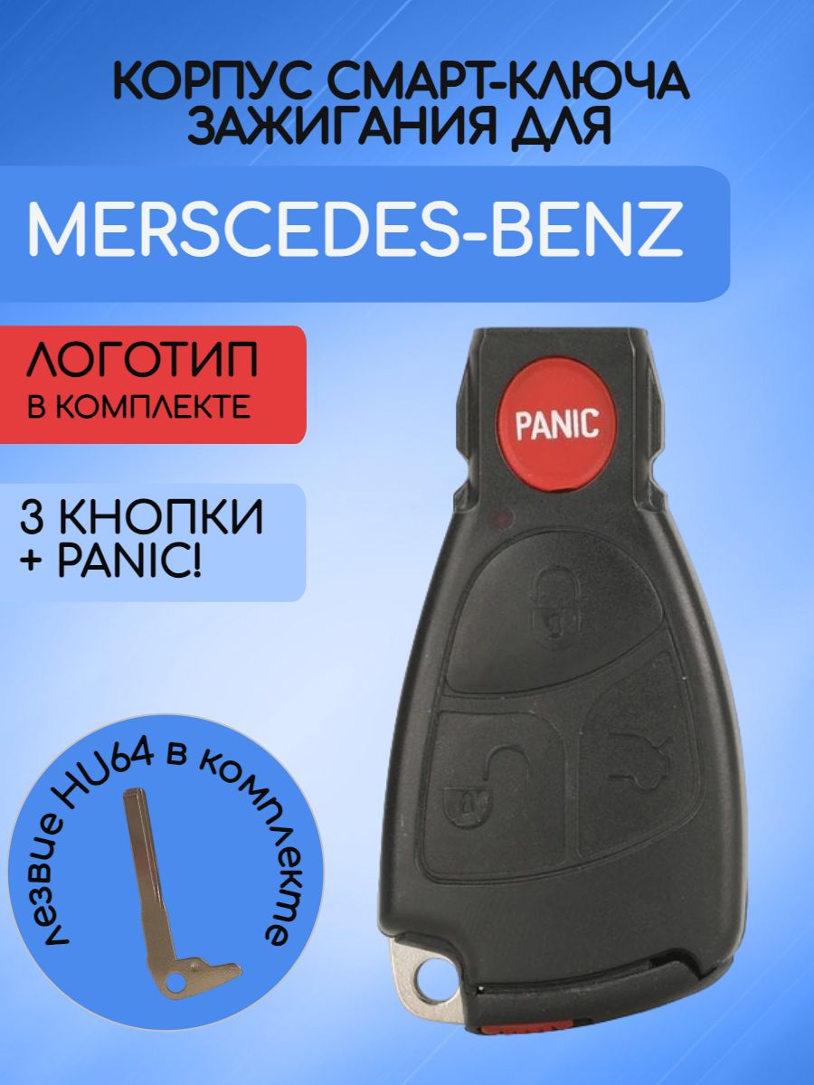 Корпуссмартключа3кнопки+panic!дляMercedes-Benz/Мерседесрыбкаарт.MERSSM