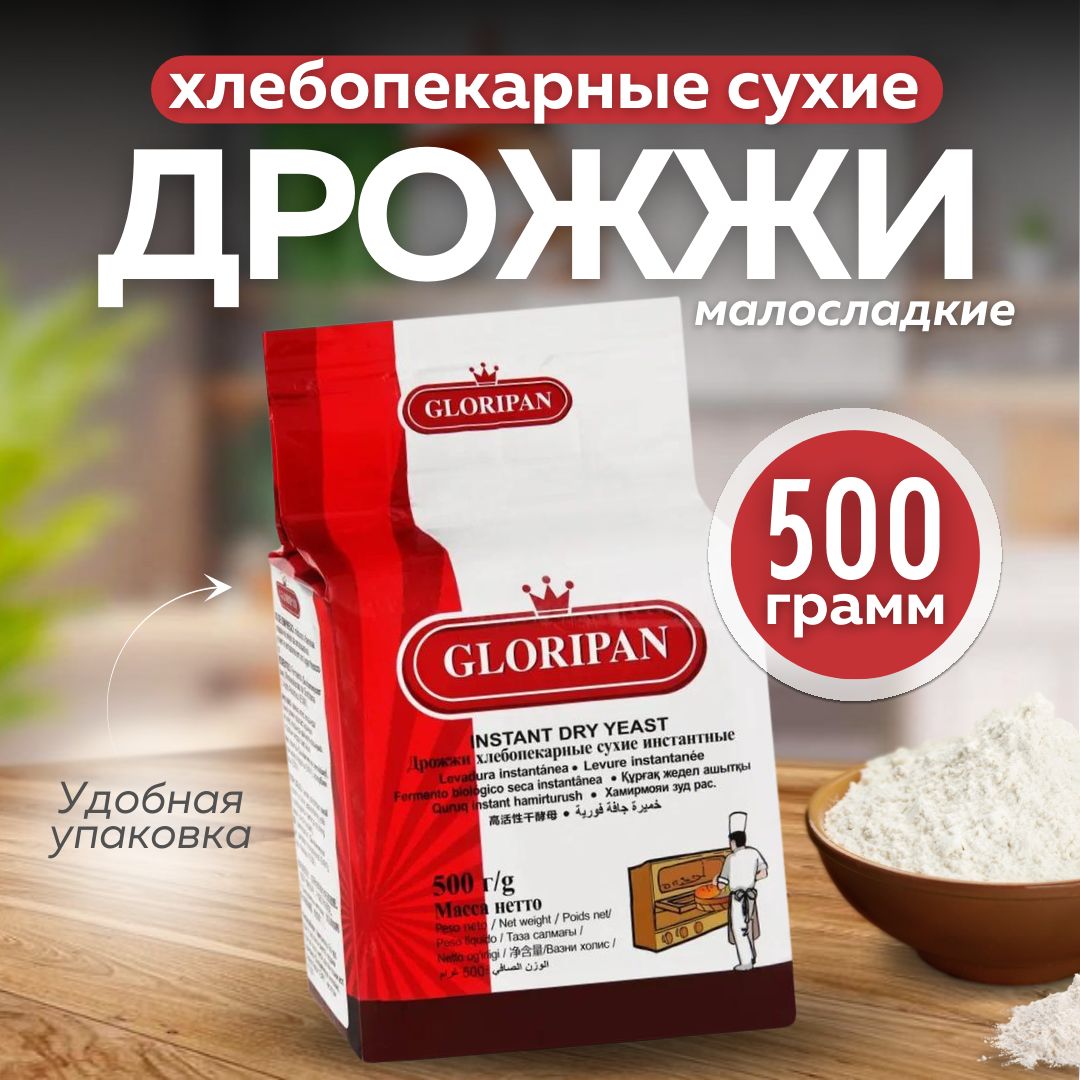 Gloripan Дрожжи Быстродействующие Хлебопекарные 500г. 1шт.