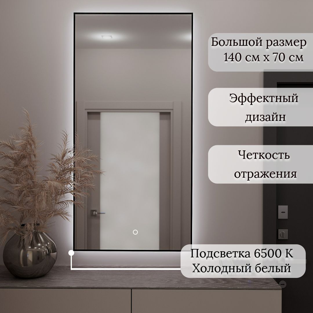 Зеркало интерьерное Glassberry, 140 см х 70 см, 1 шт - купить по низким  ценам в интернет-магазине OZON (1315586751)