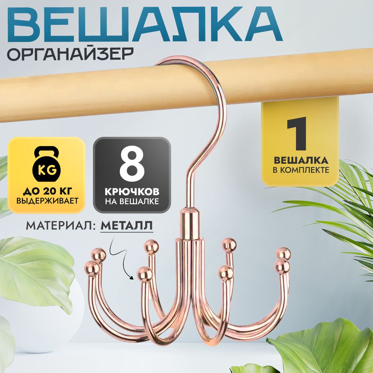 Вешалка-органайзер, бронза, 12 см, 1 шт