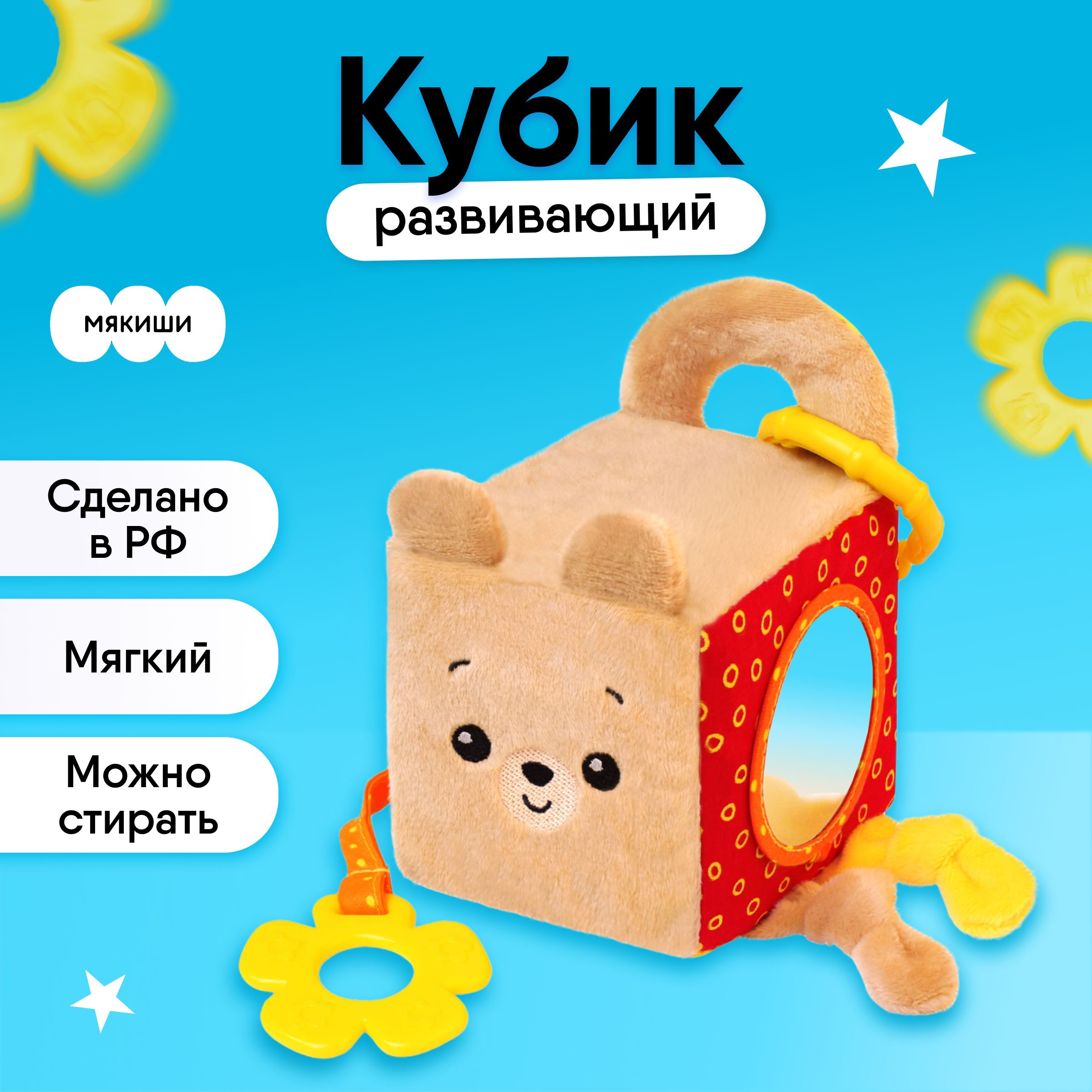 Развивающая игрушка подвеска Мякиши кубик 