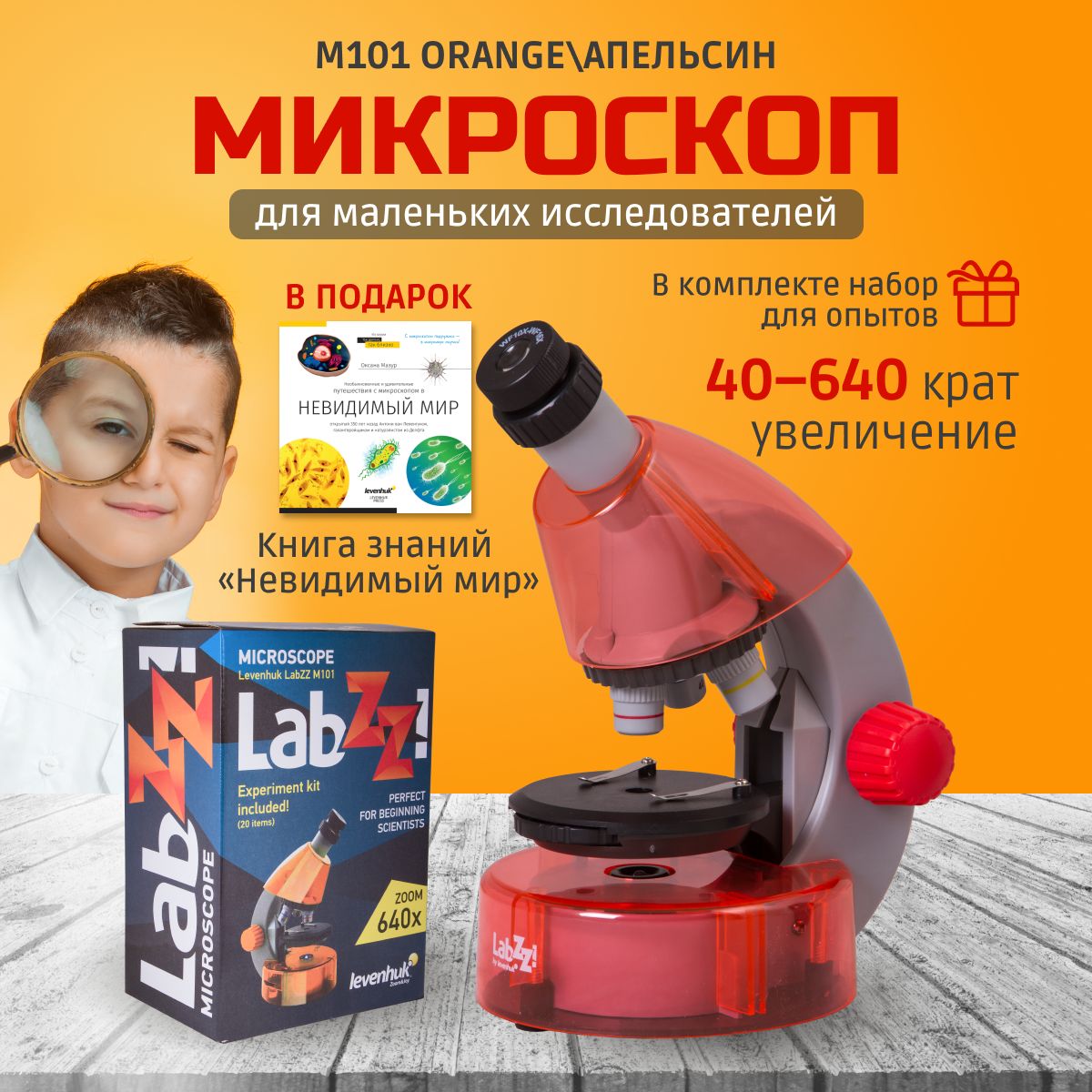 Микроскоп levenhuk LABZZ M101, Биологический, 640 крат купить по выгодной  цене в интернет-магазине OZON (308494157)