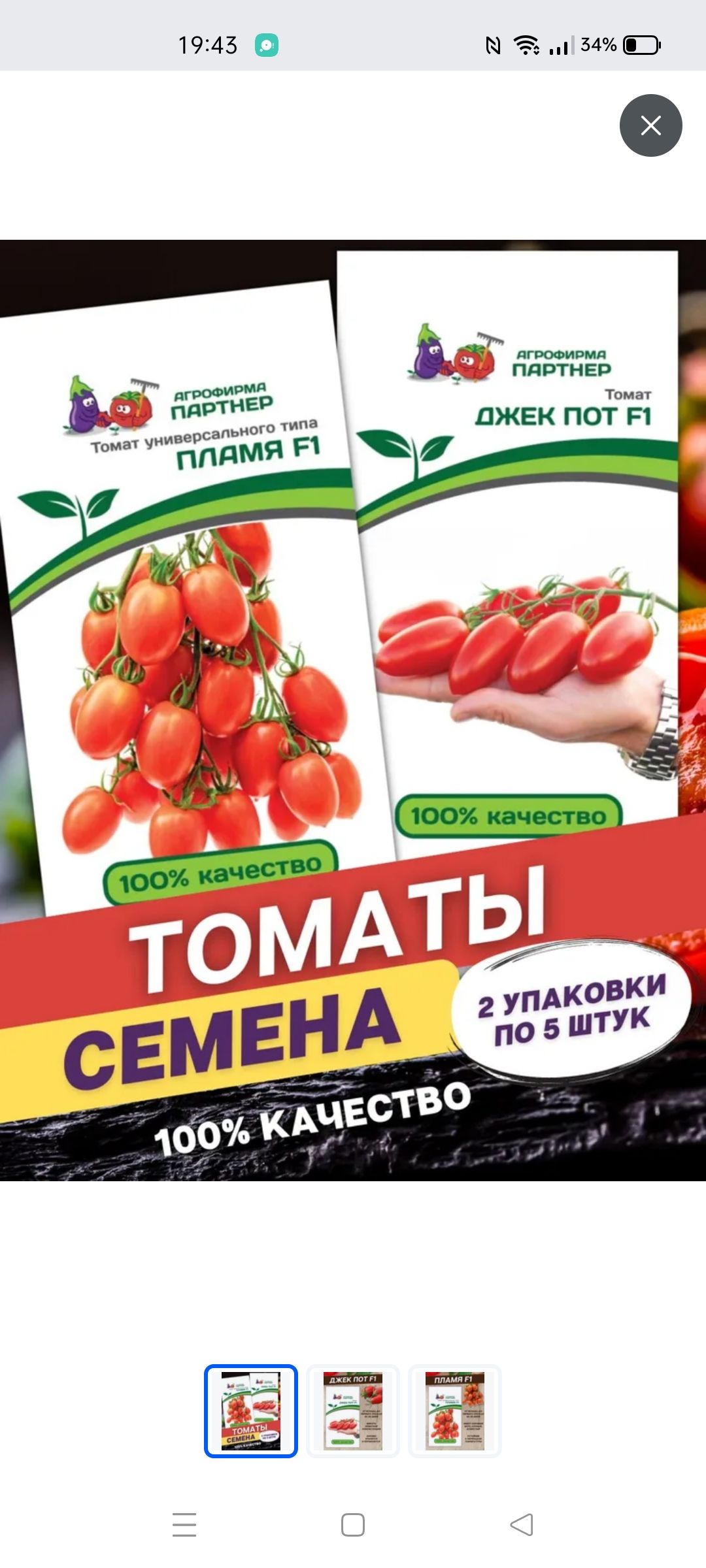 Семена томата пламя. Пламя Агрофирма партнер томат. Семена томат пламя f1. Томат Джек пот f1 10 шт (партнер). Семена томат Джек пот f1.