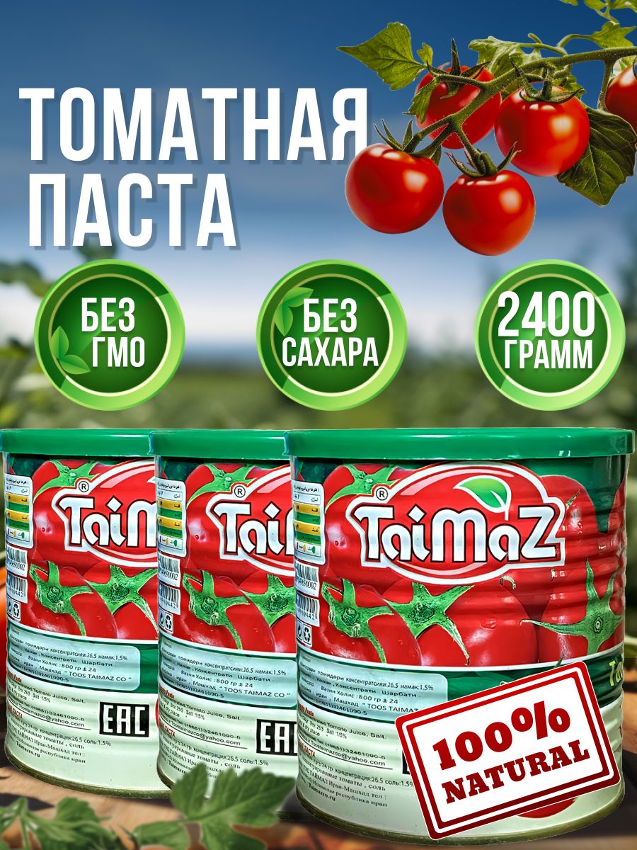 taimaz Томатная паста 2400г. 3шт.