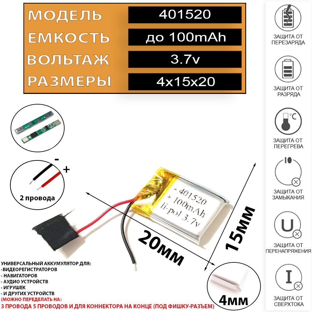 Аккумулятор на видеорегистратор (акб батарея) 3.7v 100mAh 4*15*20 Li-Pol 2  провода - купить с доставкой по выгодным ценам в интернет-магазине OZON  (1321103799)