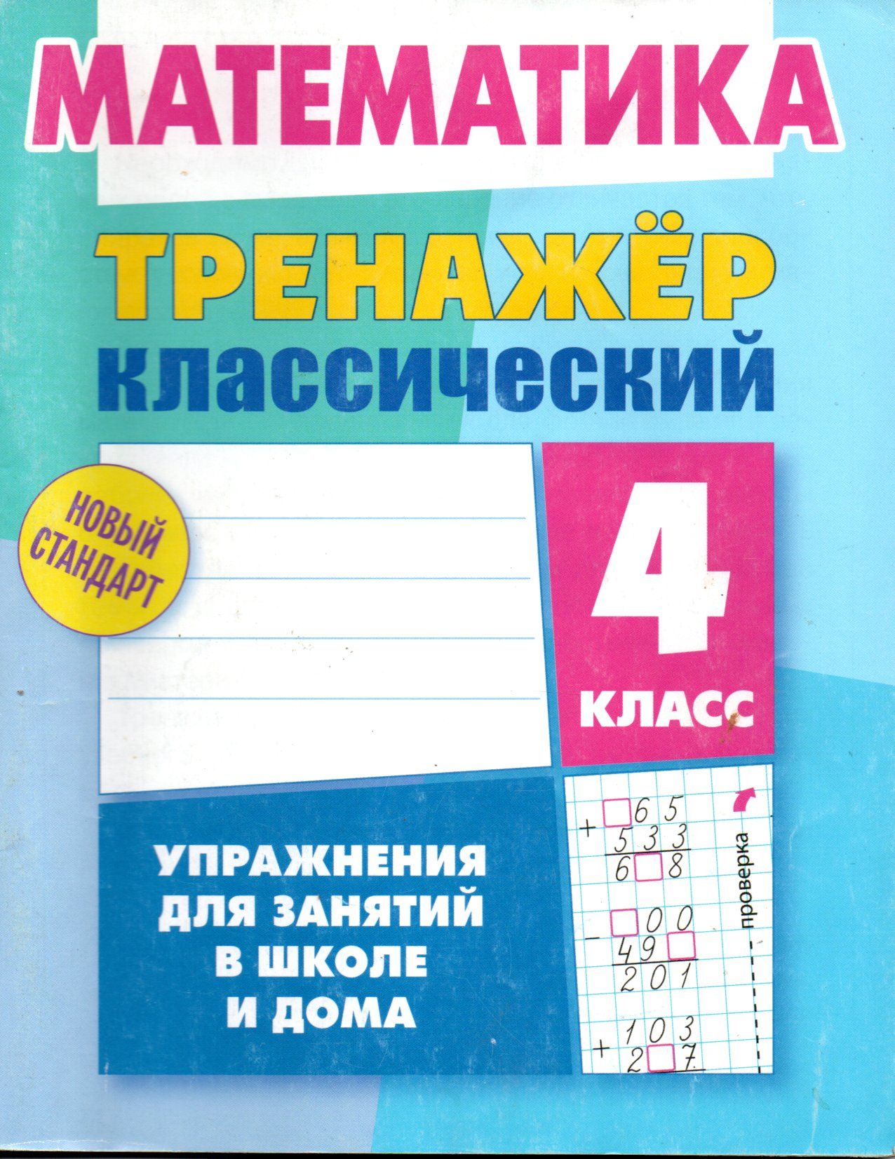 гдз русский язык тренажер классический карпович 2 класс. русский язык тренажер 2 класс карпович. русский язык тренажер 2 класс карпович. русский язык тренажер 2 класс карпович. русский язык тренажер 2 класс карпович.