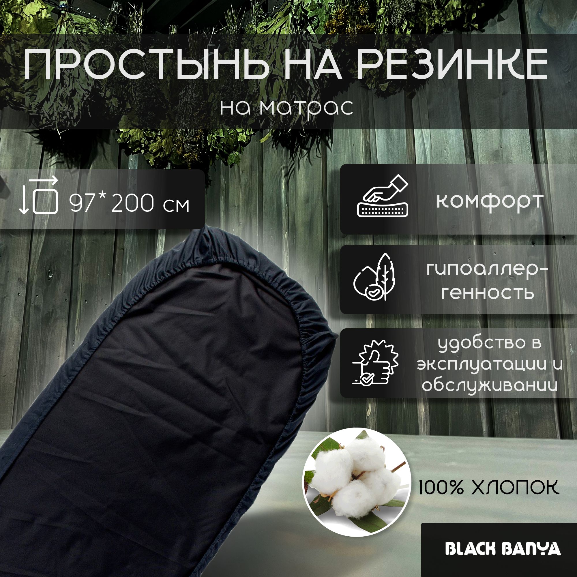 Black Banya Простыня для бани и сауны 2х0.97 м