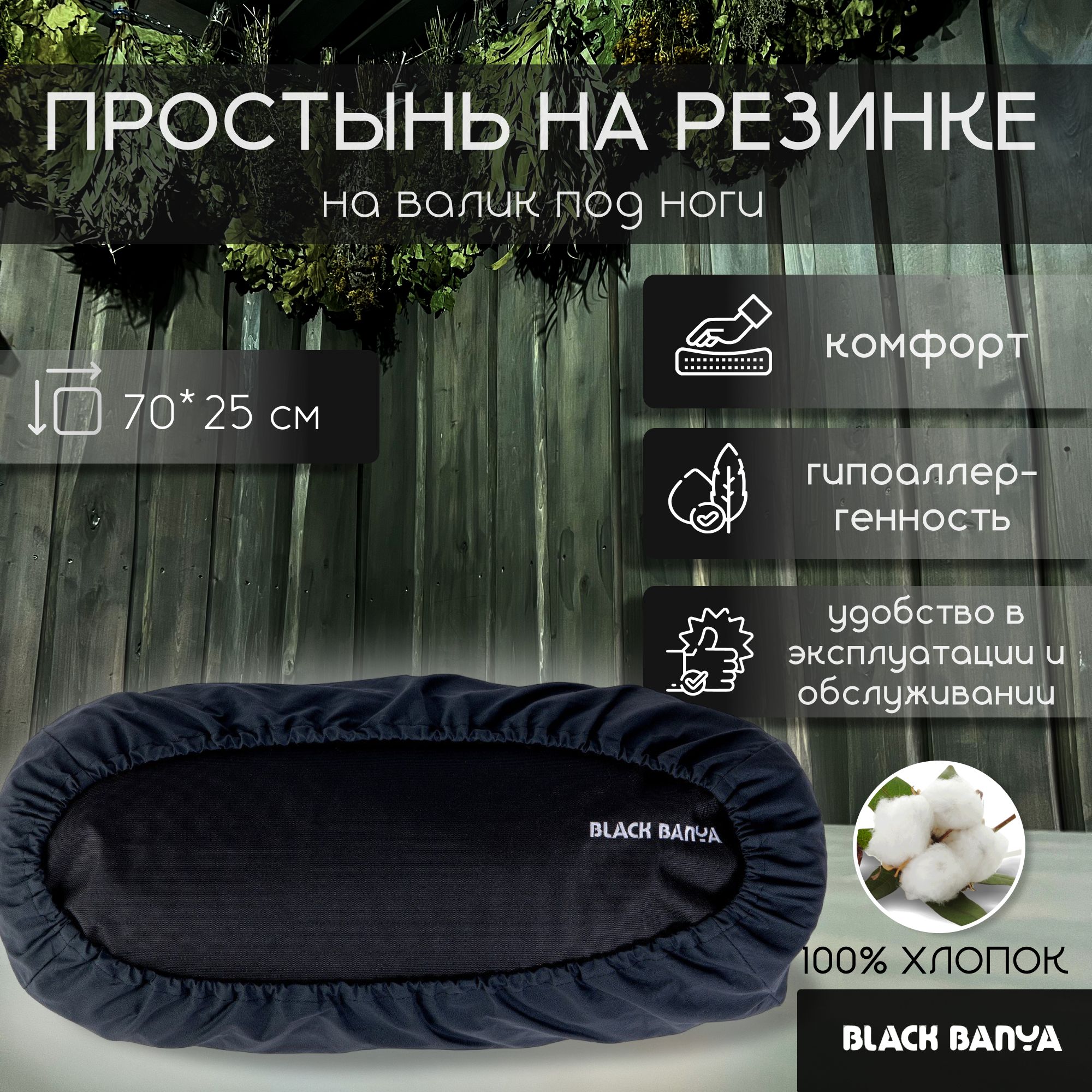 Black Banya Простыня для бани и сауны 0.7х0.25 м