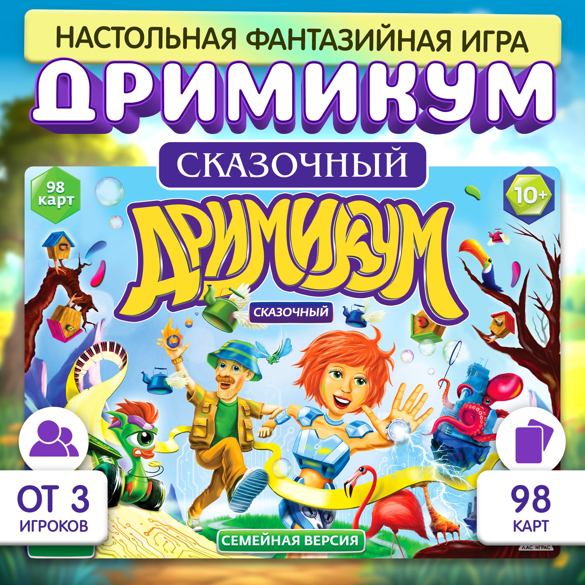 Дримикум. Сказочный / Настольная игра Лас Играс / Ходилка, на ассоциации и  фантазию, 98 карточек