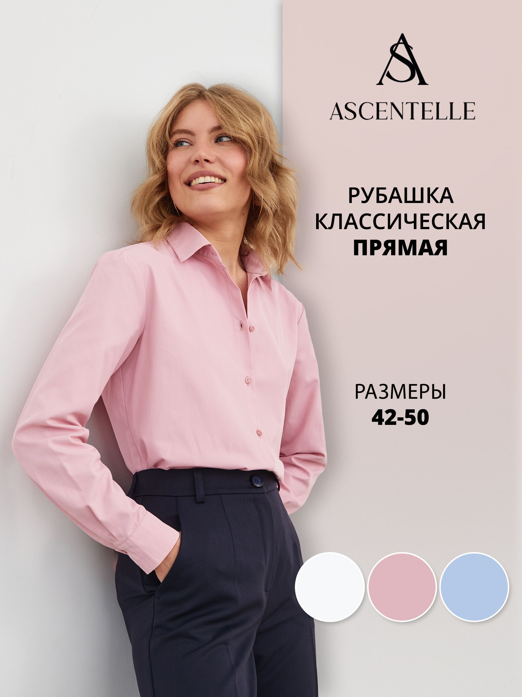 РубашкаASCENTELLE