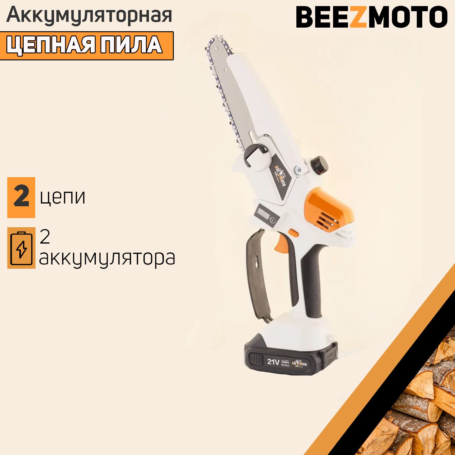 Аккумуляторная цепная пила 21V (6