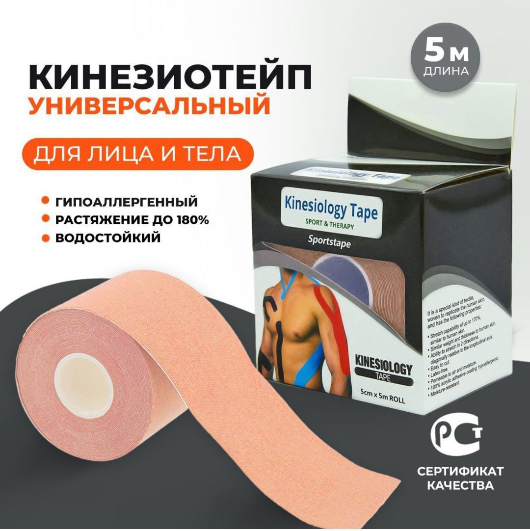 Пластырь Спортивный Поддерживающий купить на OZON по низкой цене