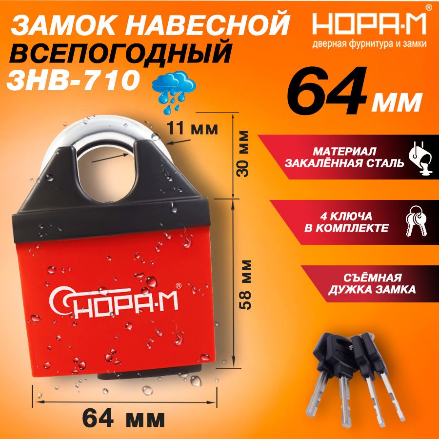 Замок навесной...