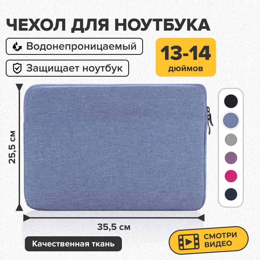 BDSTORE Чехол для ноутбука 14", голубой, синий