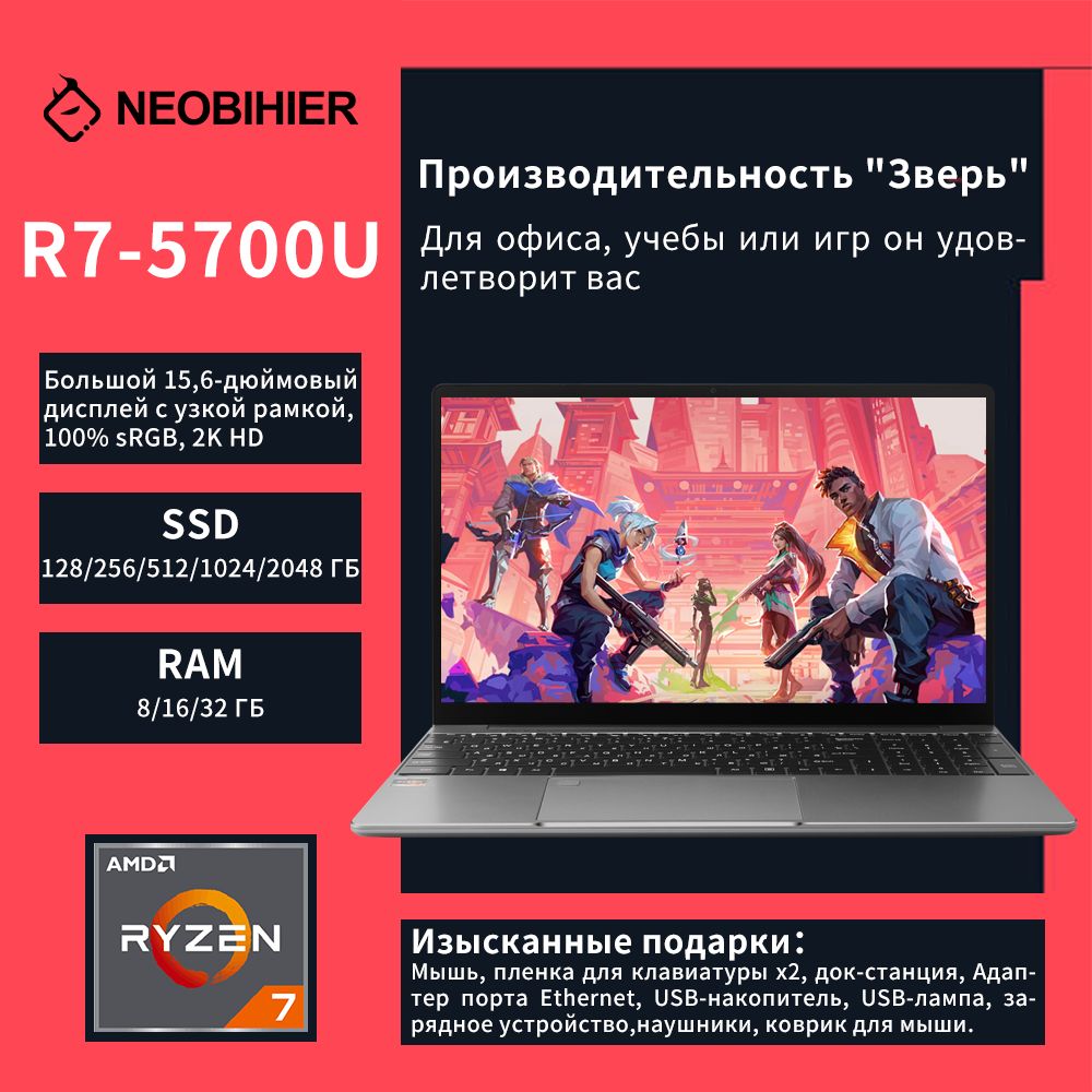 Neobihier R7 5700 Ноутбук 15.6", AMD Ryzen 7 5700U, RAM 8 ГБ, SSD, AMD Radeon, Windows Pro, серый, Русская раскладка