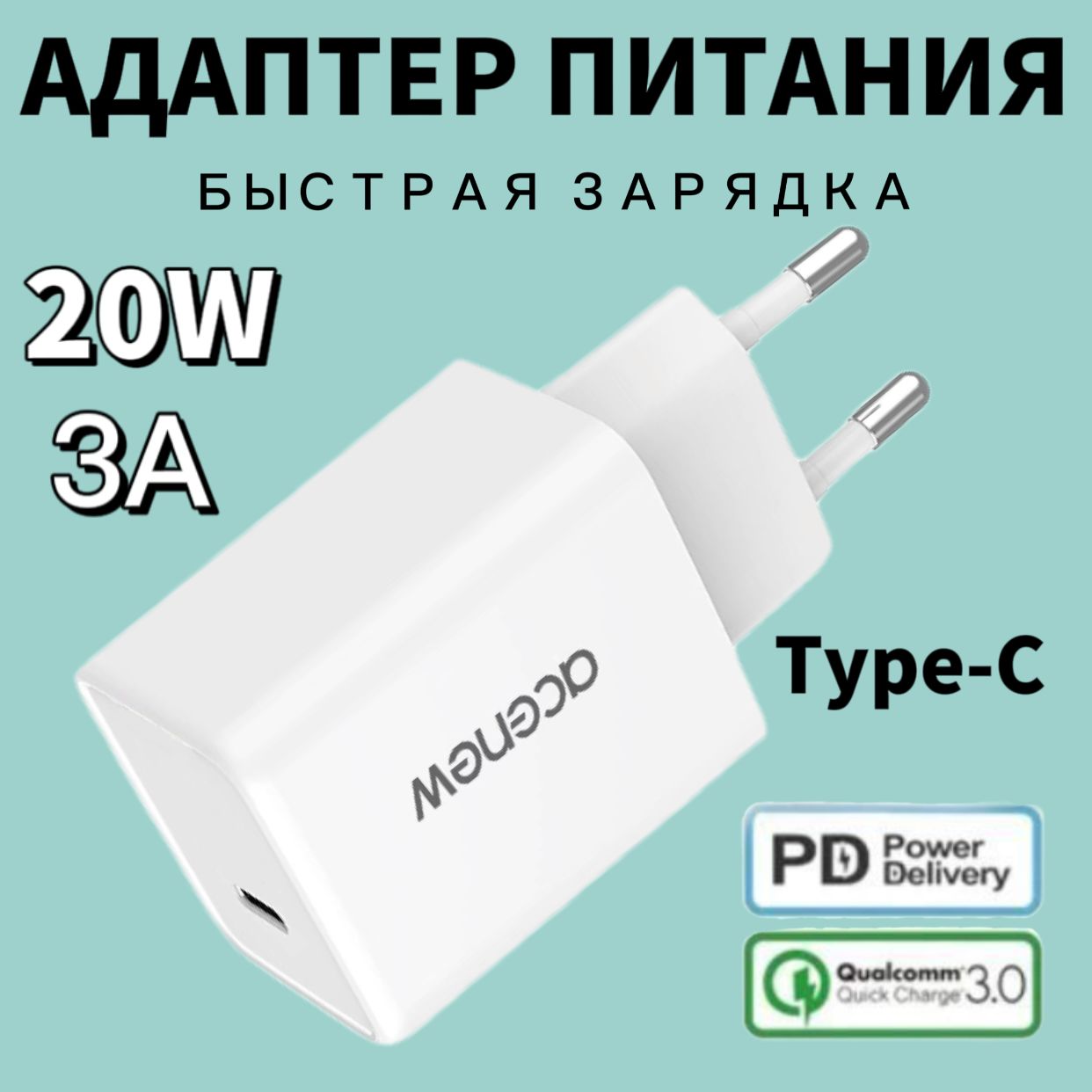 Сетевое зарядное устройство acenew OZ-CDT, 20 Вт, Fast Charge - купить по  выгодной цене в интернет-магазине OZON (1323877942)