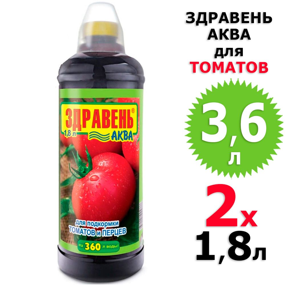 Здравень для перцев и томатов. Здравень для перцев и томатов