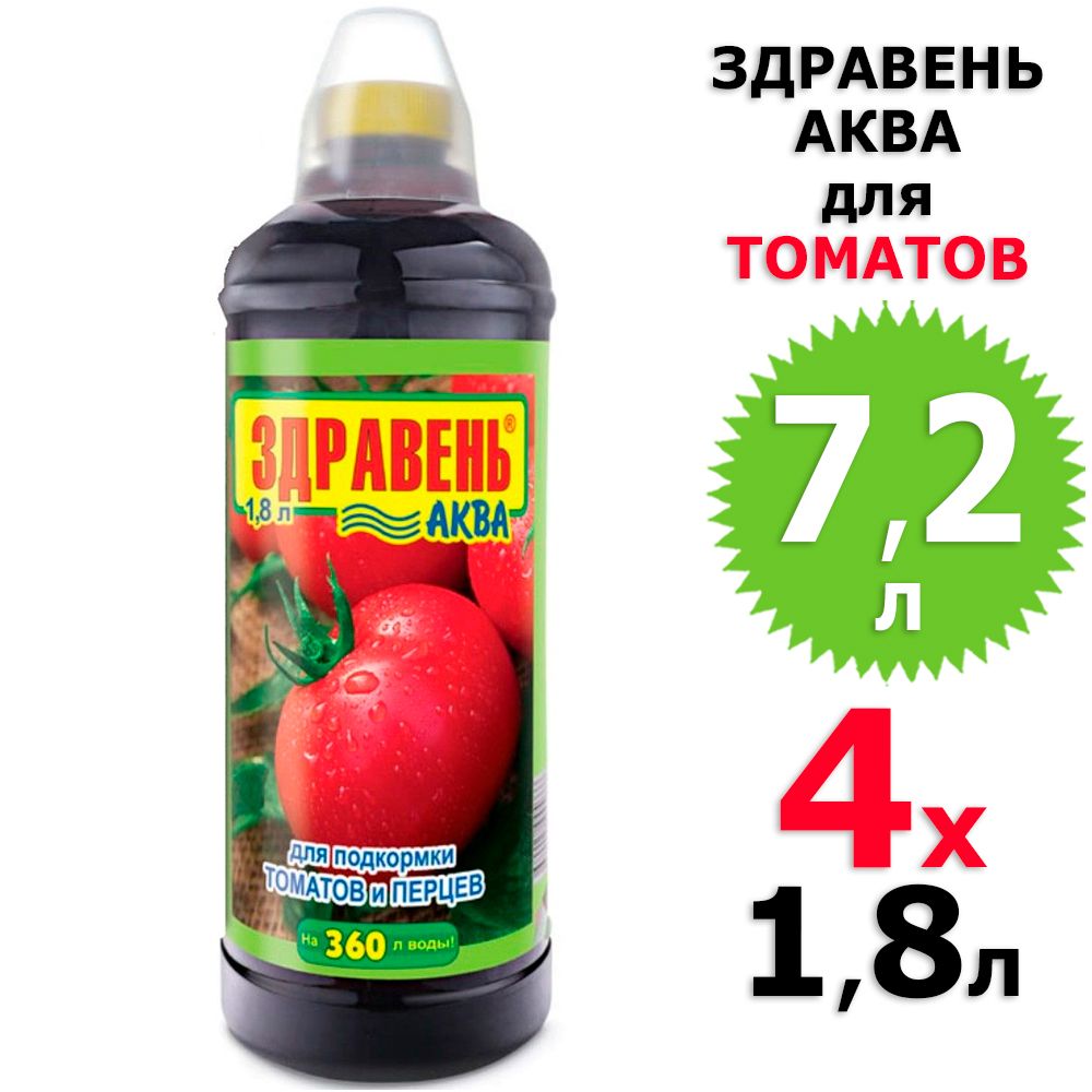 Здравень для перцев и томатов. Здравень для перцев и томатов