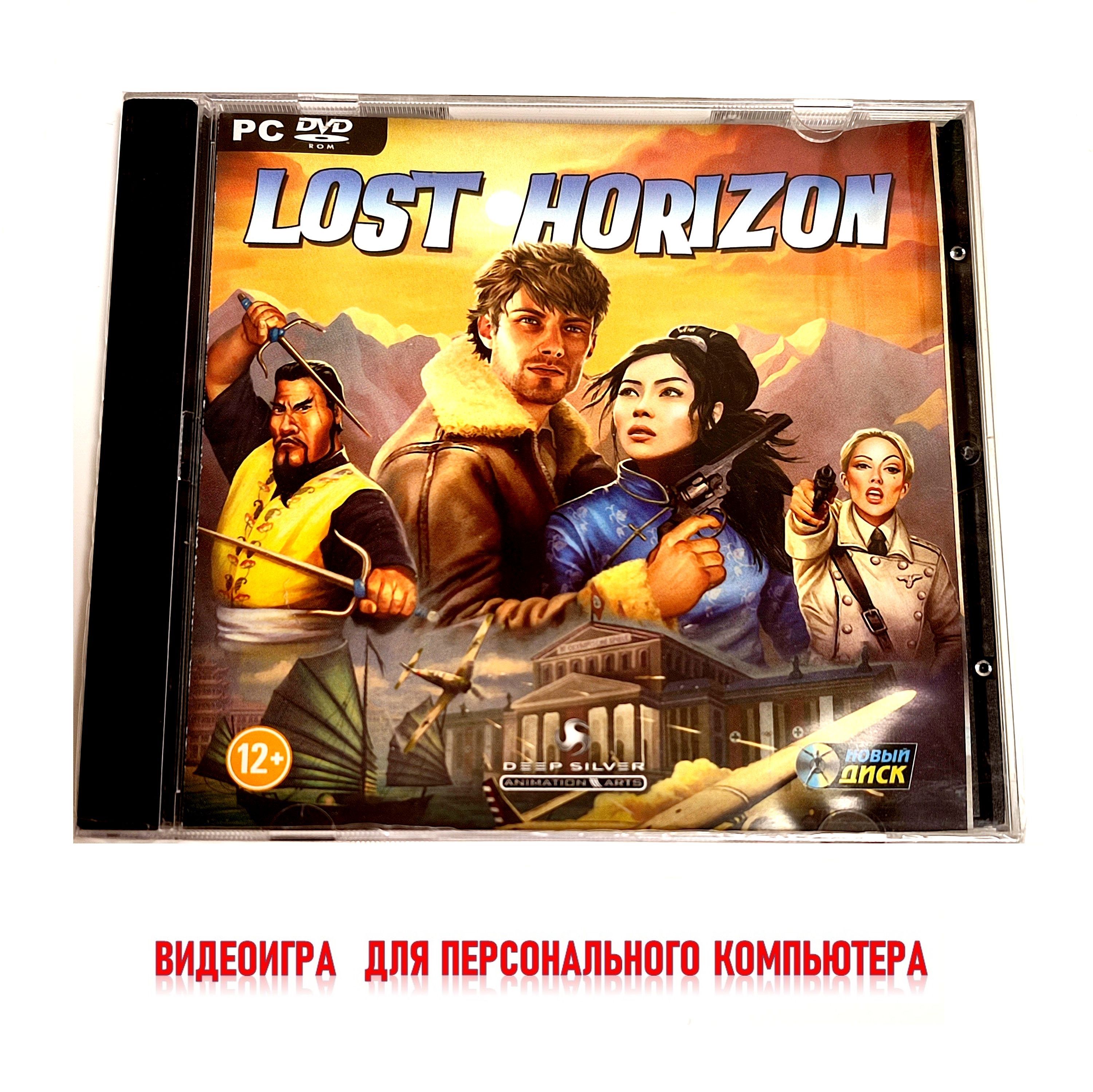 Игра Lost Horizon PC (PC, Русская версия) купить по низкой цене с доставкой  в интернет-магазине OZON (1325025858)