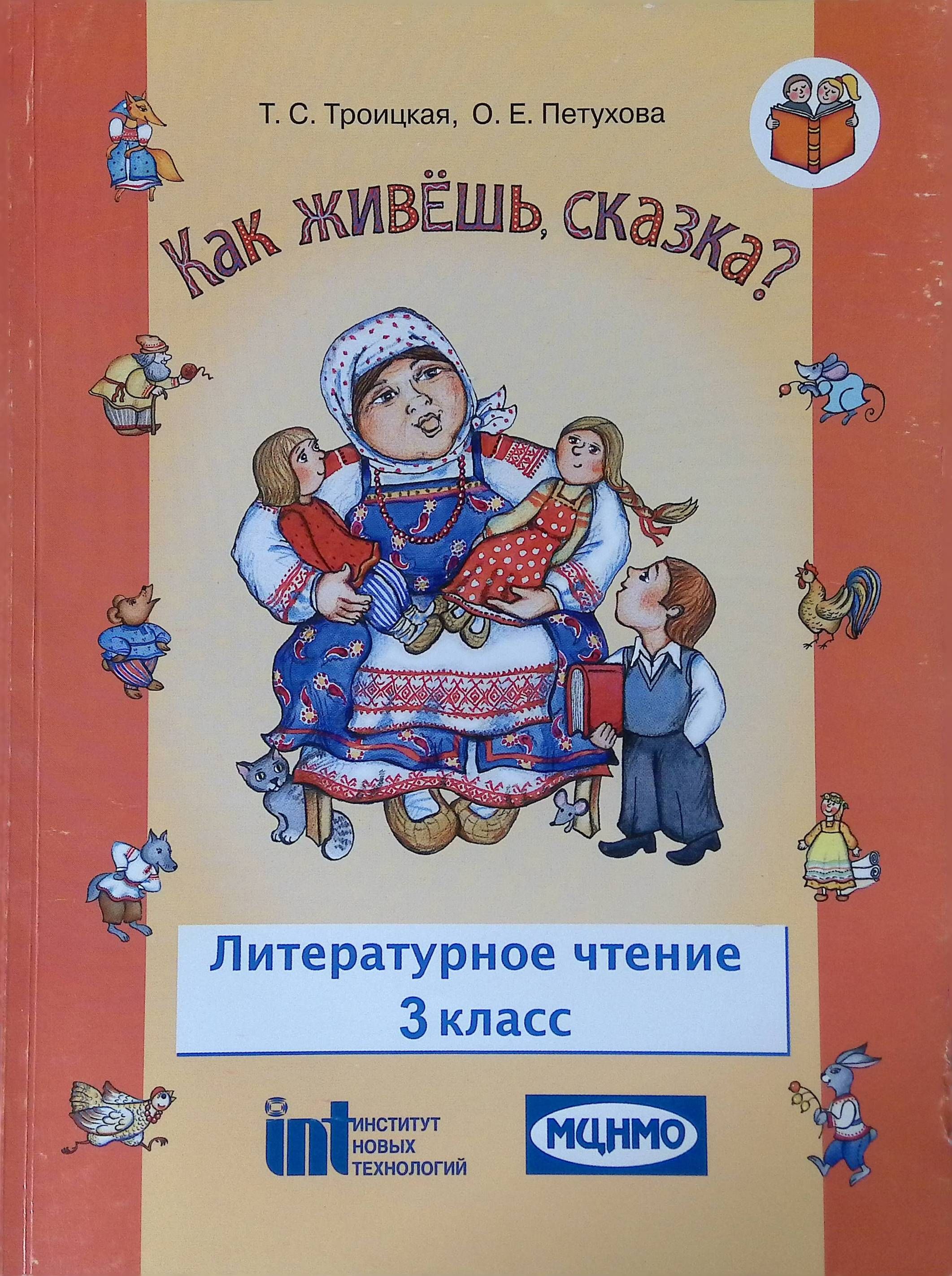 Как жить без сказки. Троицк сказка.