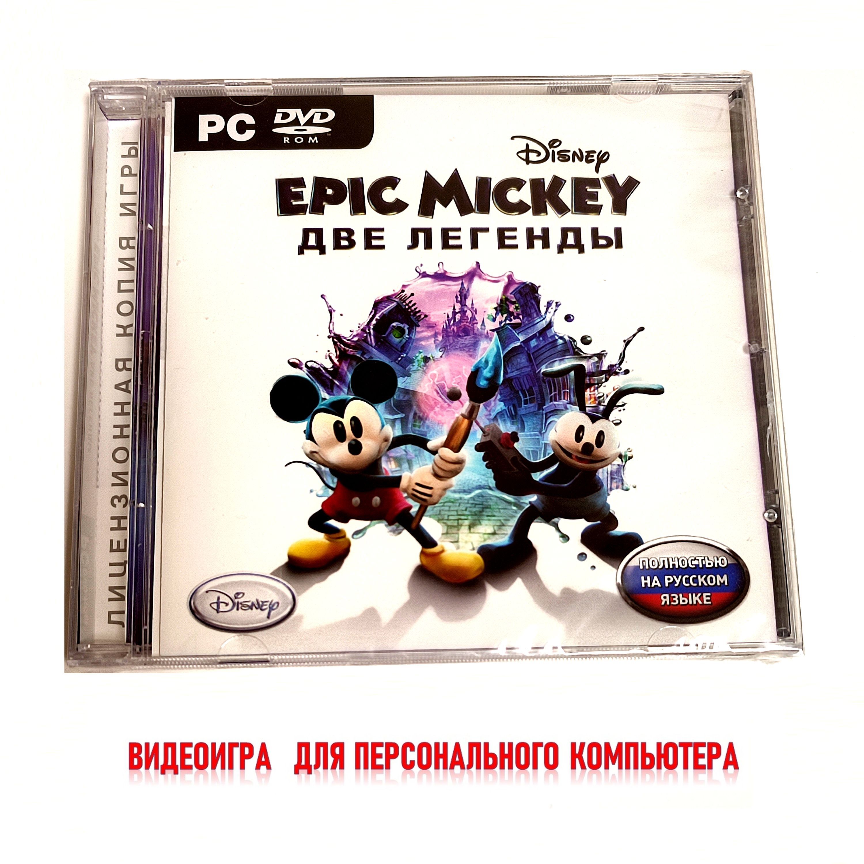 Игра Epic Mickey РС (PC, Русская версия) купить по низкой цене с доставкой  в интернет-магазине OZON (1324933993)