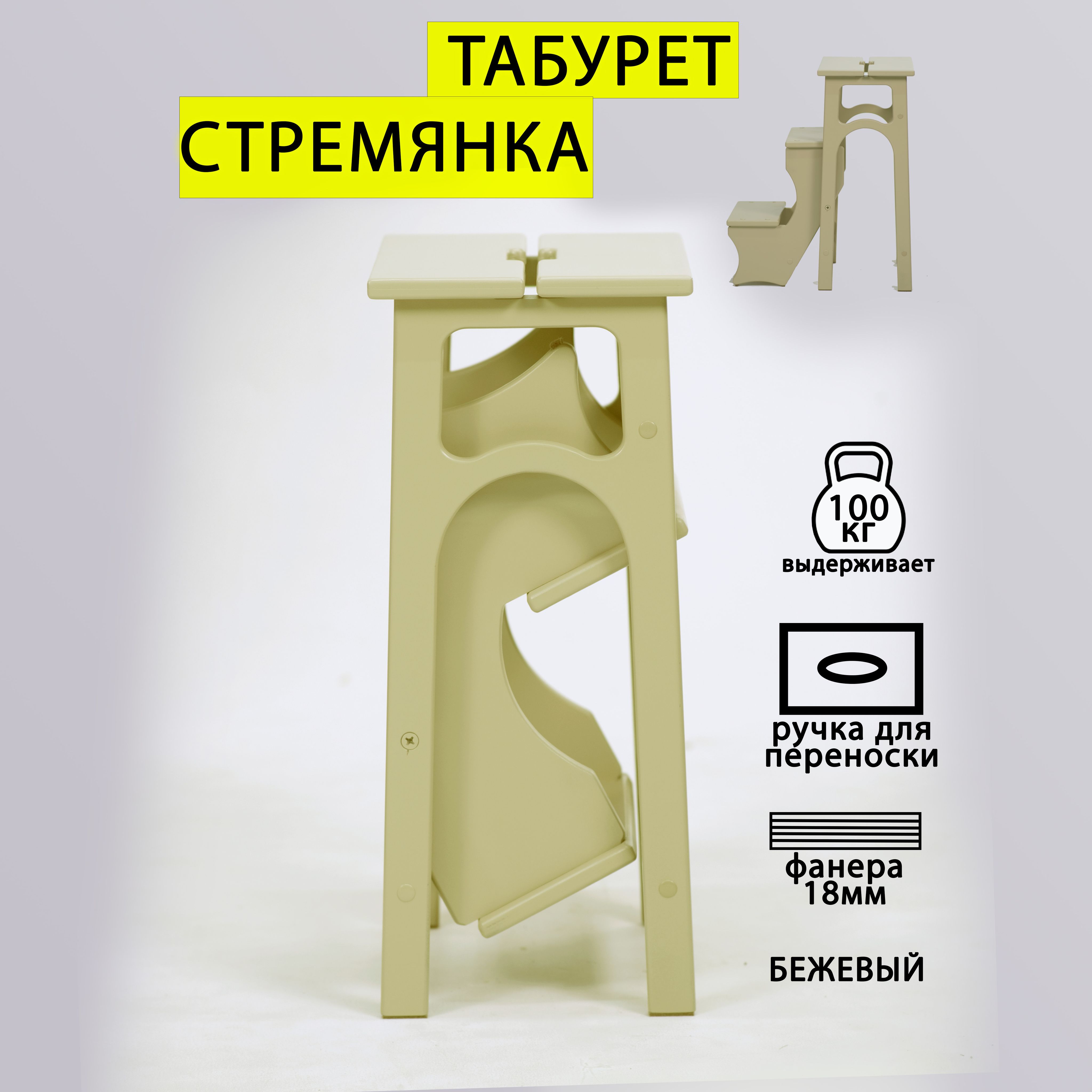 Стремянка из фанеры