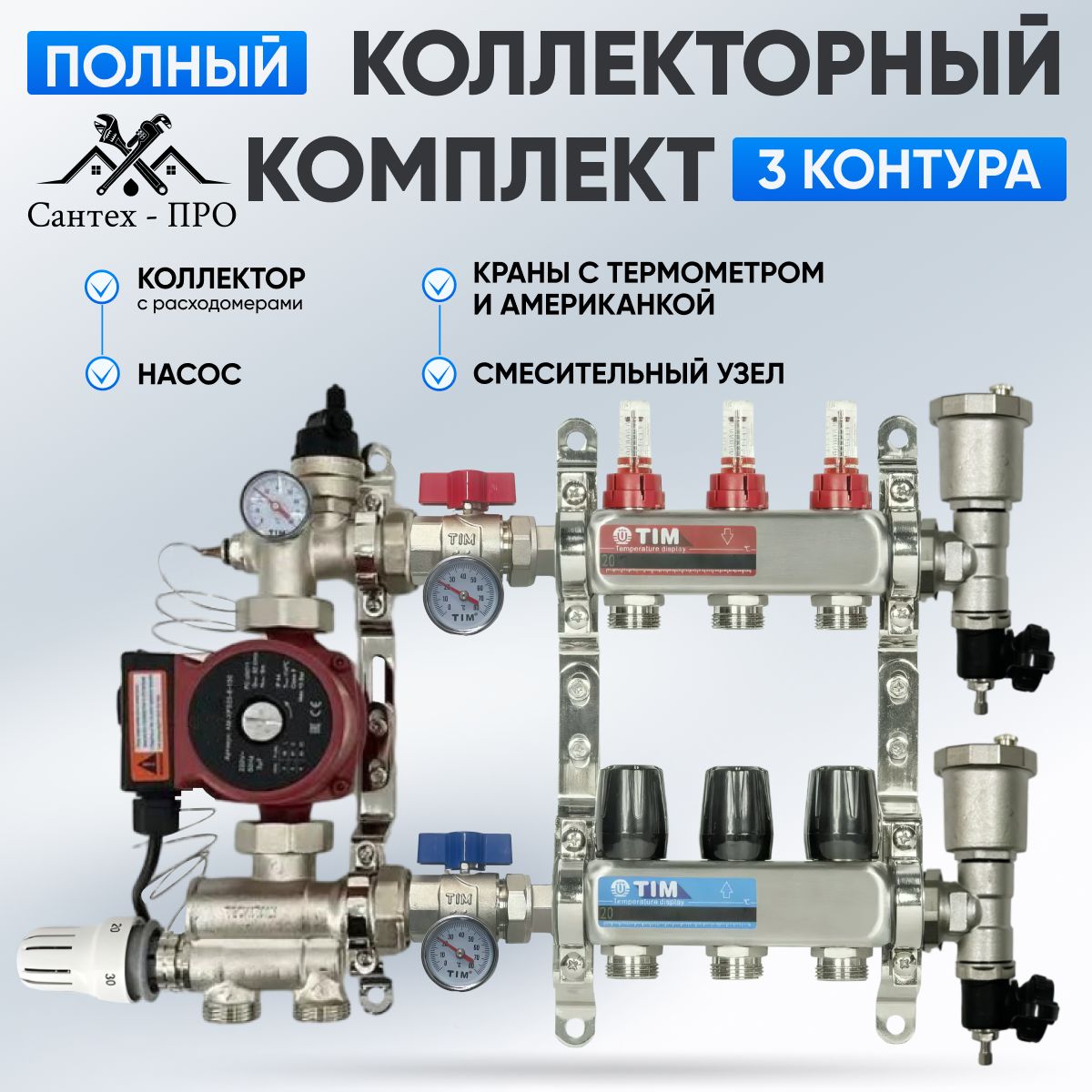 Коллектор для теплого пола на 3 контура с насосом 25/6, кранами с  термометром, смесительным узлом от 20-60С до 50 кв/м - купить в  интернет-магазине OZON по выгодной цене (1325220849)