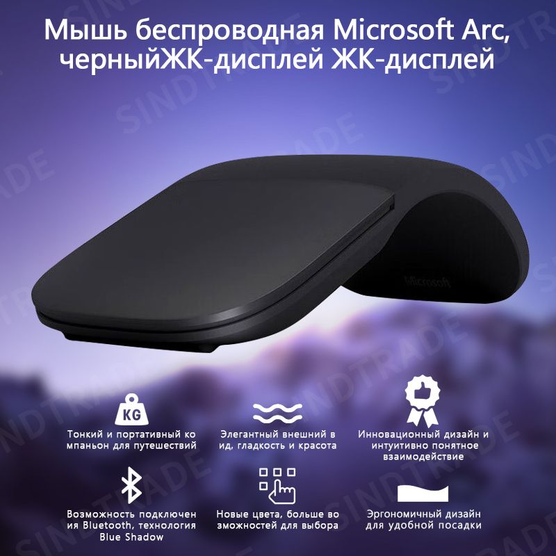 MicrosoftМышьбеспроводнаяArcСкладнаяконструкция,мультитач,черно-серый