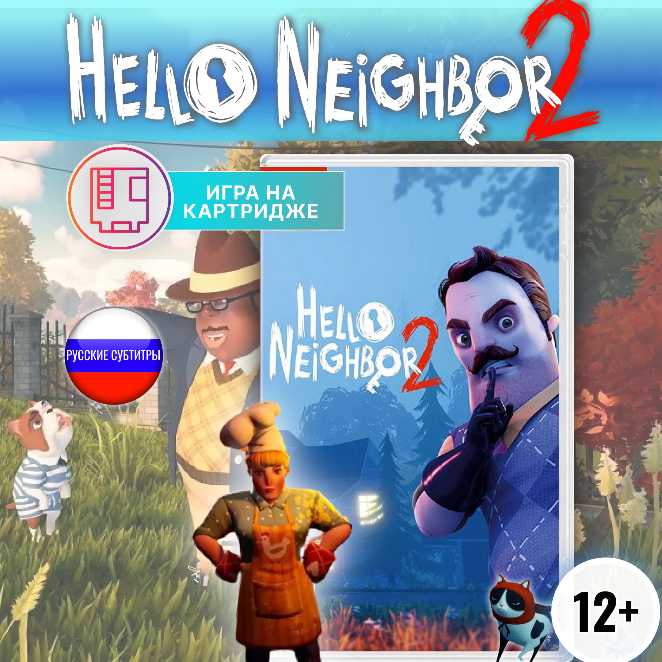 Игра Hello Neighbor 2 Картридж для Nintendo Switch (Nintendo Switch,  Русские субтитры) купить по низкой цене с доставкой в интернет-магазине  OZON (1270158023)