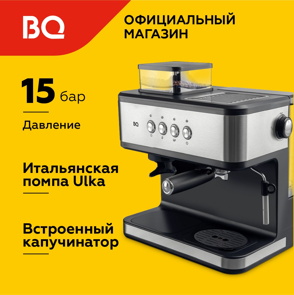 КофейнаястанцияBQCM1003Черно-серебристая