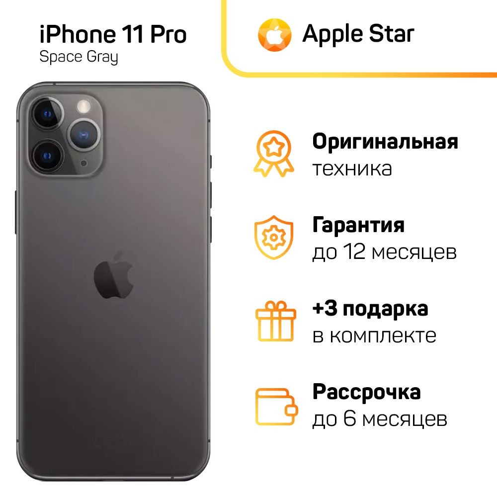 Смартфон Apple iPhone 11 Pro - купить по выгодной цене в интернет-магазине  OZON (1155786442)