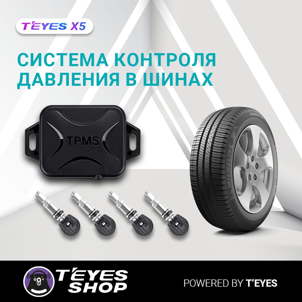 TEYES Система контроля давления в шинах TPMS