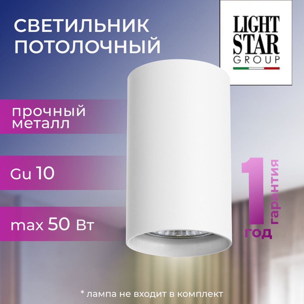 СветильникпотолочныйспотLightstarRULLO214436,белый