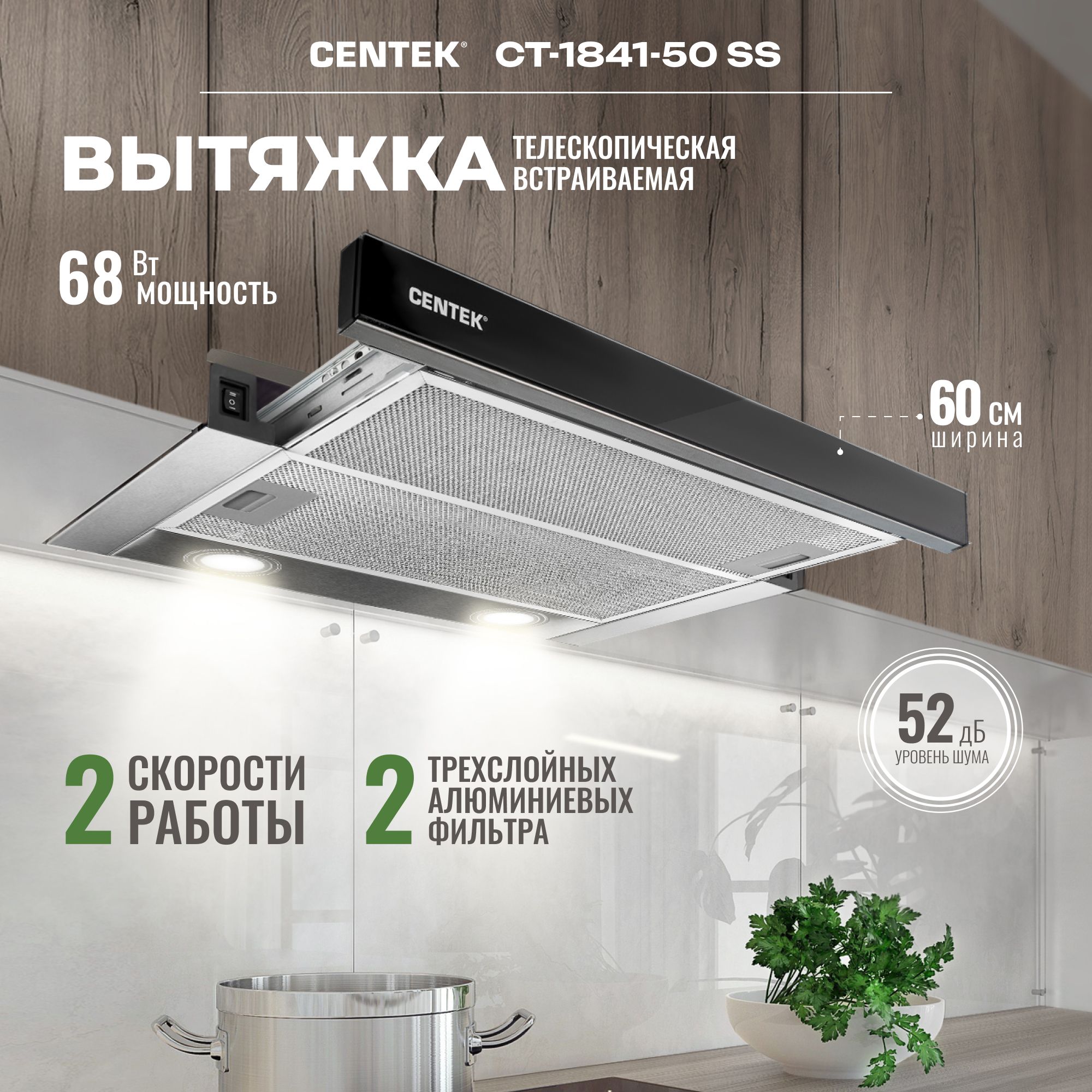 вытяжка на 50 в шкаф 60