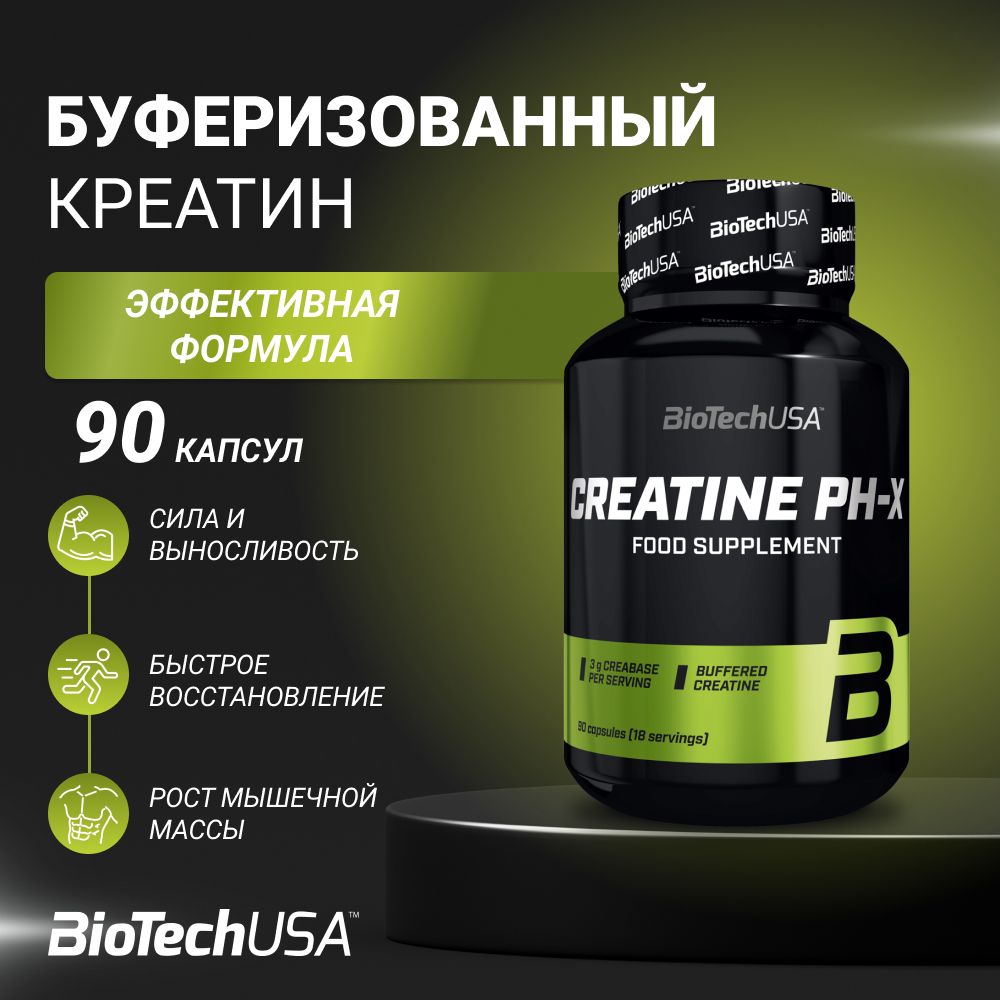 Буферизированный креатин BiotechUSA Creatine pH-X 90 капс.