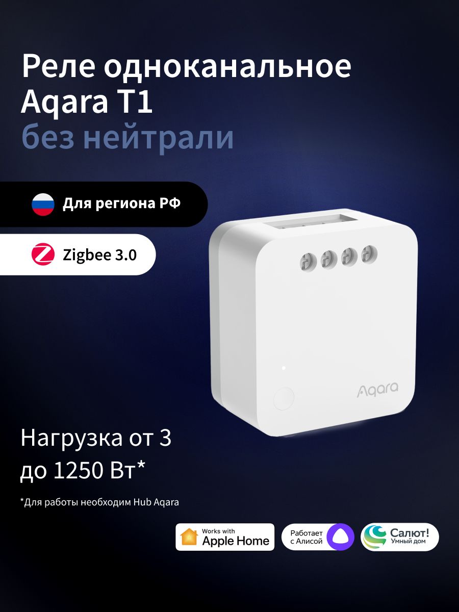 Реле aqara без нейтрали. Реле aqara wireless relay. Реле одноканальное (с нейтралью) | aqara single switch module t1 (with neutral). Aqara реле одноканальное. Реле одноканальное (с нейтралью) | aqara single switch module t1 (with neutral).