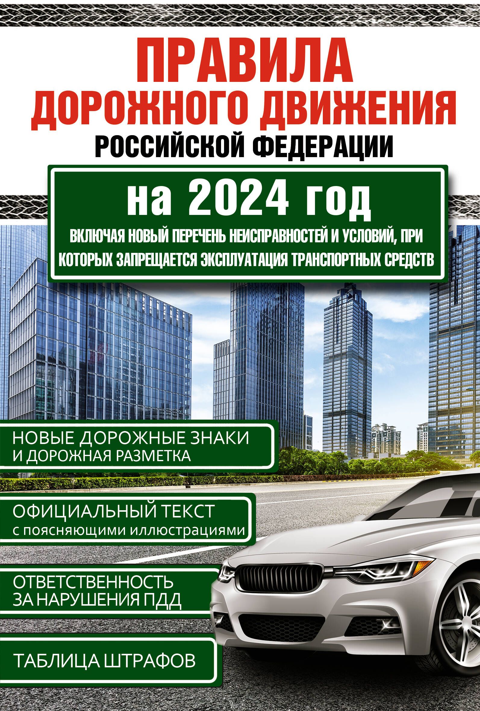 Правила дорожного движения книжка. Дорожная правило 2020 года. Правила дорожного движения книга. Дорожная правило 2020 года. Пдд книжка.