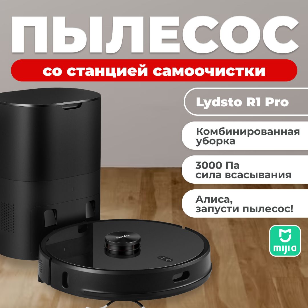 Робот-ПылесосLydstoR1Pro