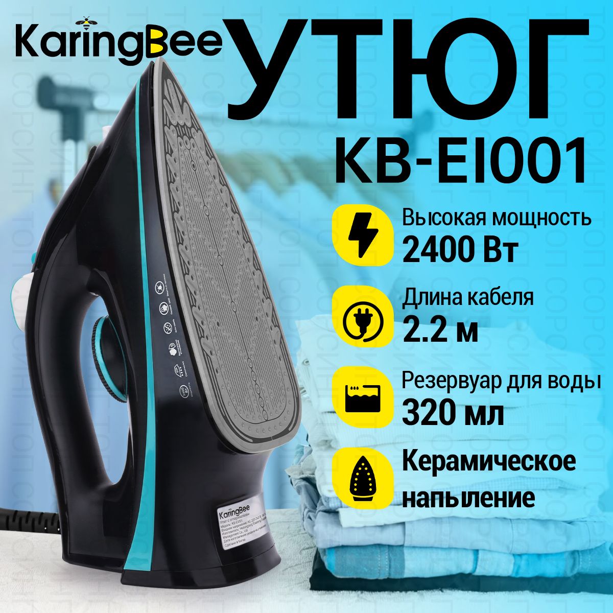 Karingbee. Утюг karingbee KB-ei001. Утюг karingbee KB-ei001, черный**.