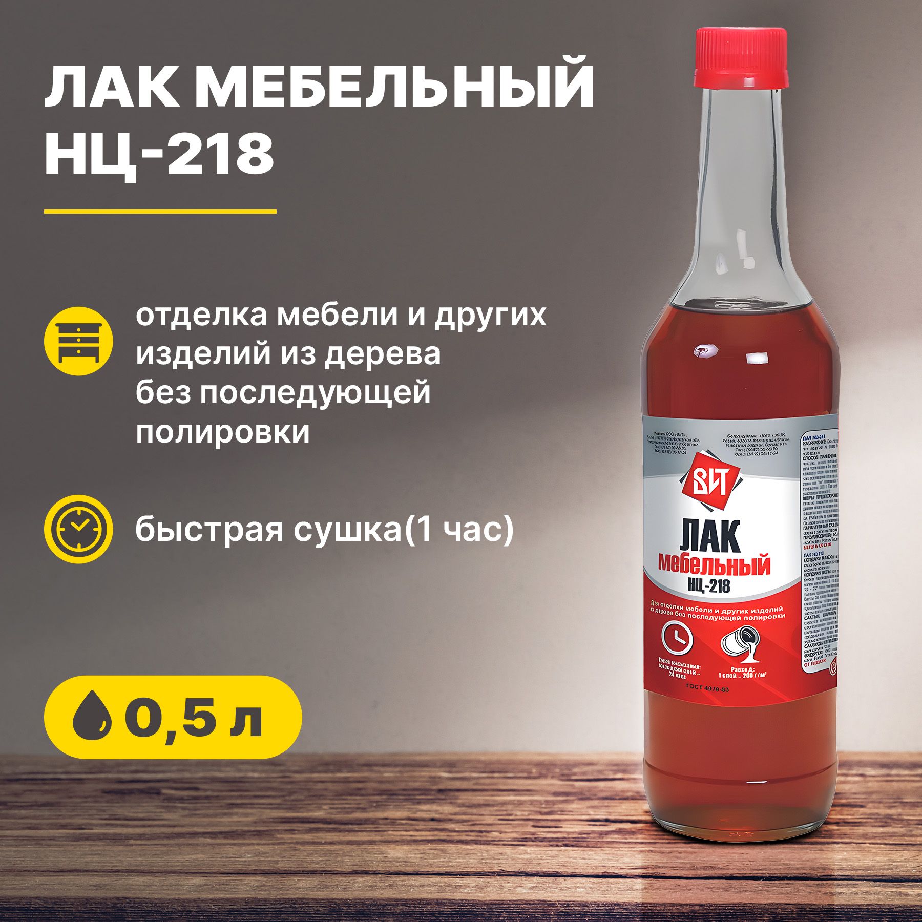 Лак НЦ 218 0,5 л. Царицынские краски