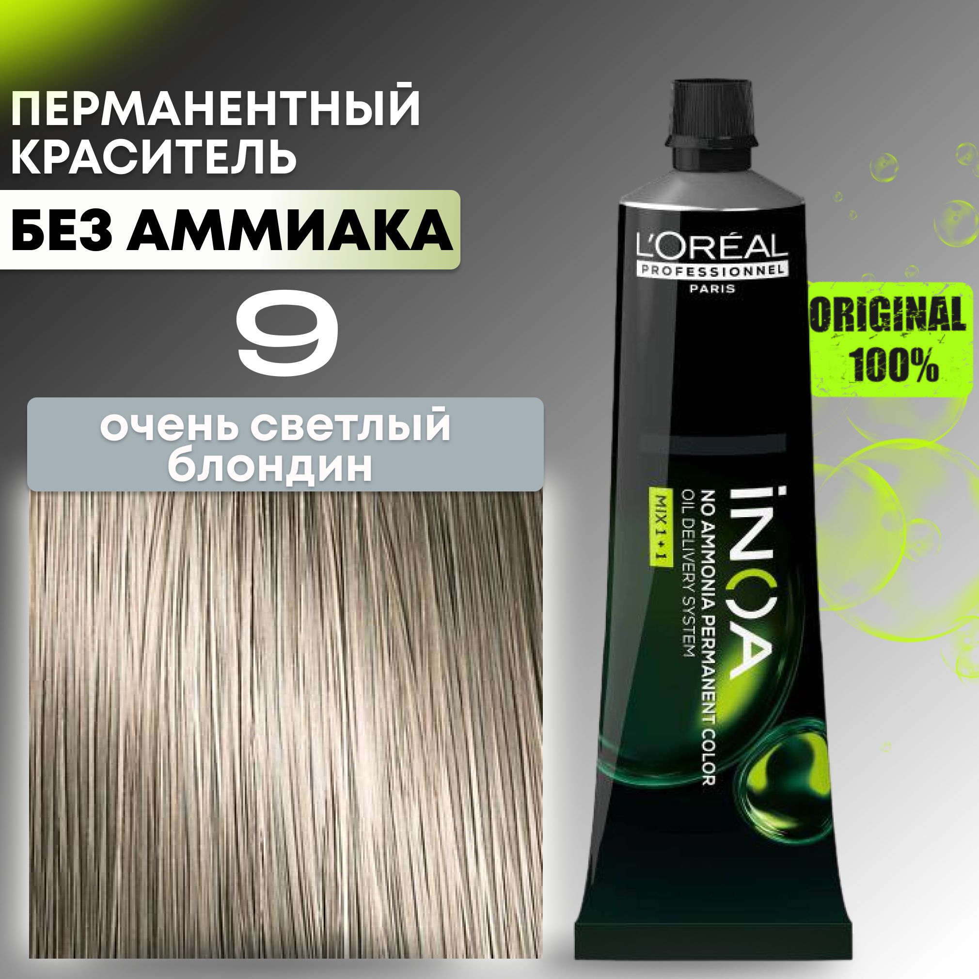 Краска для волос профессиональная INOA L'Oreal Professionnel, 9 очень светлый блондин