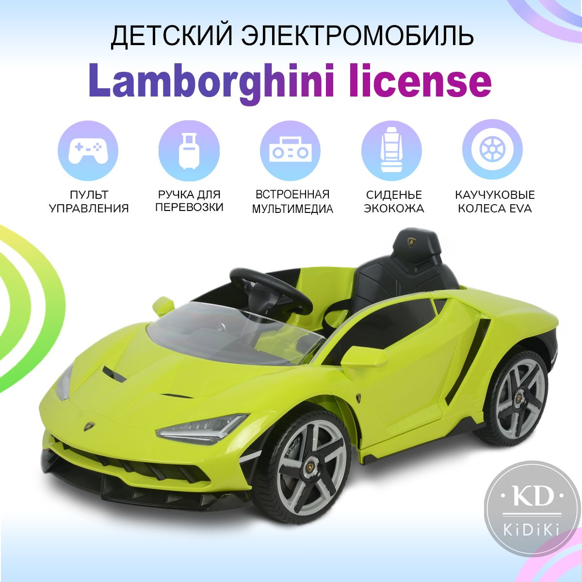 Детский электромобиль Lamborghini license с пультом управления на  аккумуляторе, машина для детей на улицу, 134.7х73х49 см - купить с  доставкой по выгодным ценам в интернет-магазине OZON (825578721)